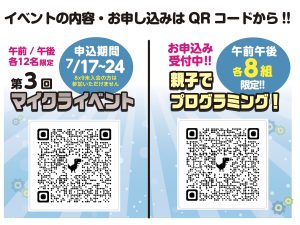 ハック西宮北口校　親子イベントの内容・お申し込みはQRコードから!!