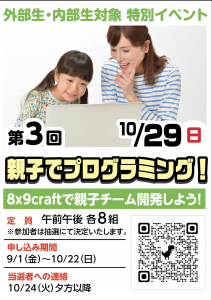 親子でプログラミング！ 8x9craftで親子チーム開発しよう！