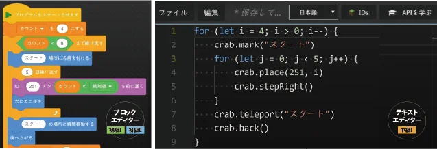 8x9craftが優れている 3つの要素１ブロックプログラミングから、テキストプログラミングへのスムーズな移行