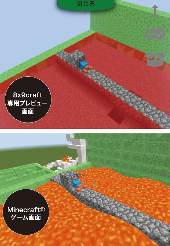 8x9craftが優れている 3つの要素2 プログラミングに集中できる 専用のプレビュー画面で、ゲームとして遊ばせない工夫