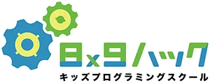 キッズプログラミングスクールハック｜現役エンジニアが教えます