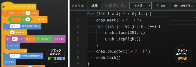8x9craftが優れている 3つの要素1 ブロックプログラミングから、テキストプログラミングへのスムーズな移行